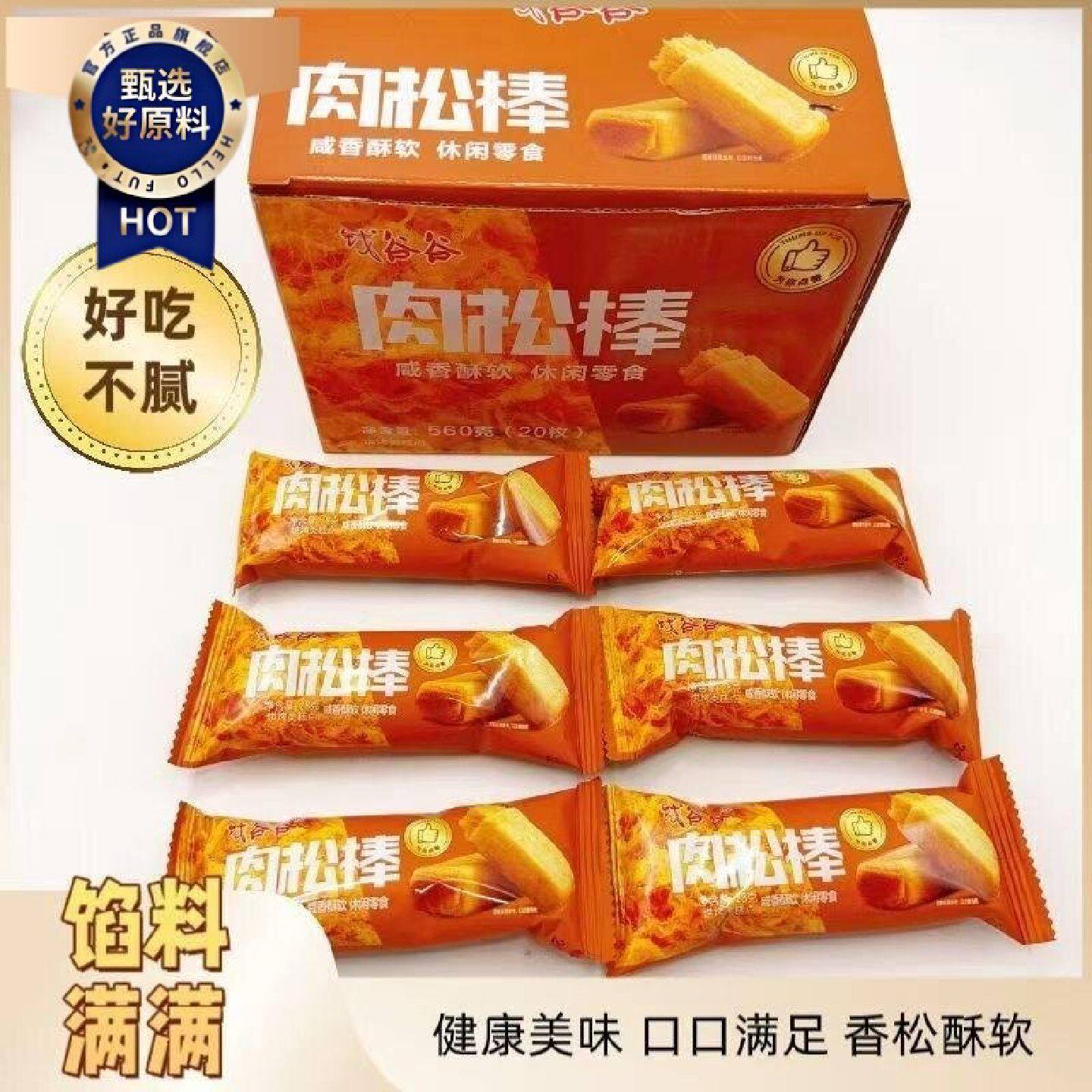 钱谷谷肉松饼肉松棒即食早餐充饥传统糕点休闲小吃零食整箱