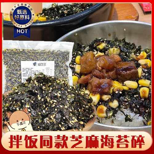 米村拌饭同款海苔碎拌饭料原味芝麻味炒海台碎拌饭宝宝饭团即食材