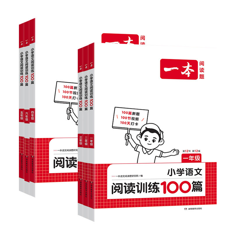 2027一本小学语文阅读训练100篇
