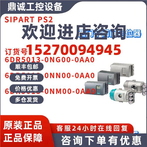 议价西门子 6DR5013-0NG00/0NN00/0NM00-0AA0/OAAO 电气阀门定位