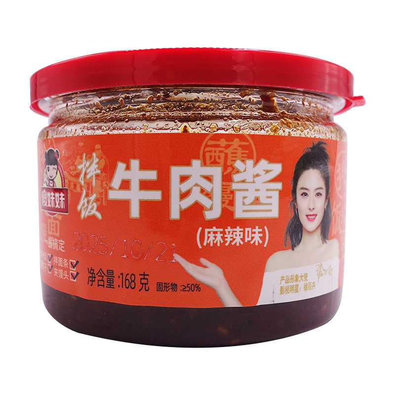 傻妹妹牛肉酱麻辣味168g*2瓶