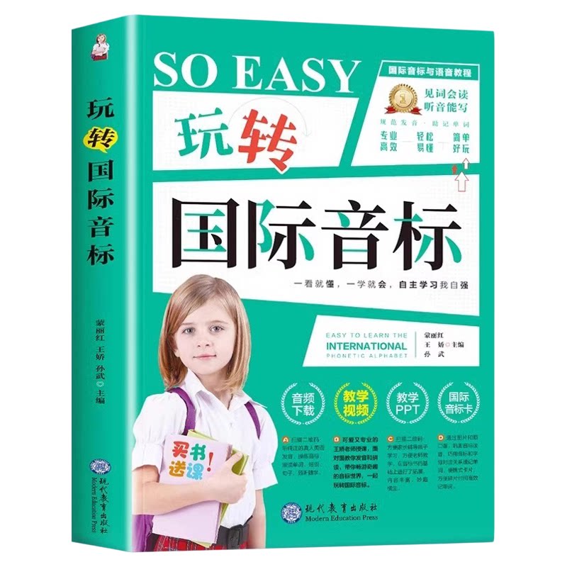 小学英语语法超有效图解儿童英语自然拼读音标速记英语1000词音标入门玩转国际音标小升初语法突破培训版我爱学音标