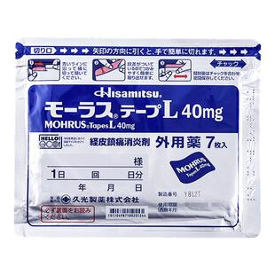 日本经皮消炎剂外用药7枚入旗舰店久九光膏贴膏药怪皮消炎剂R