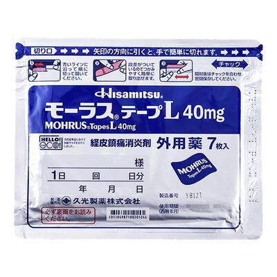 日本经皮消炎剂外用药7枚入旗舰店久九光膏贴膏药怪皮消炎剂R