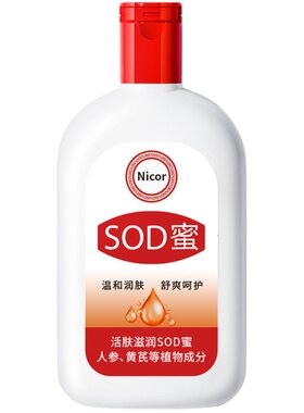 大人SOD密保湿补水面霜国货正品