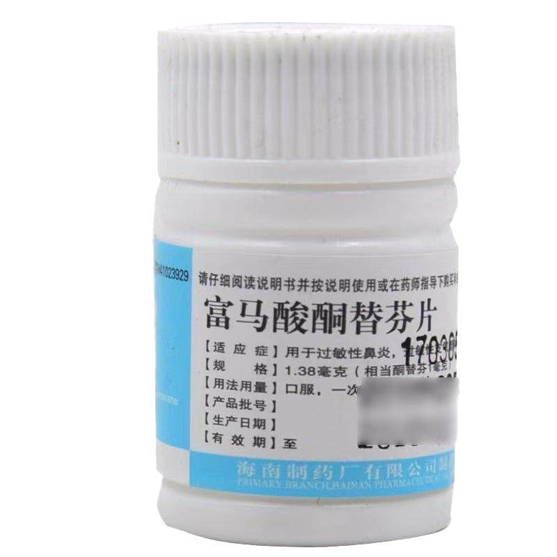 【翔宇乐康】富马酸酮替芬片1mg*60片/盒