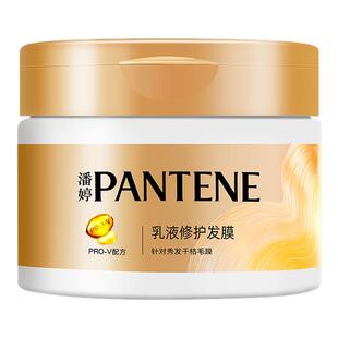 潘婷乳液修护顺滑发膜修护保湿改善毛躁柔顺护发养发补水发膜正品