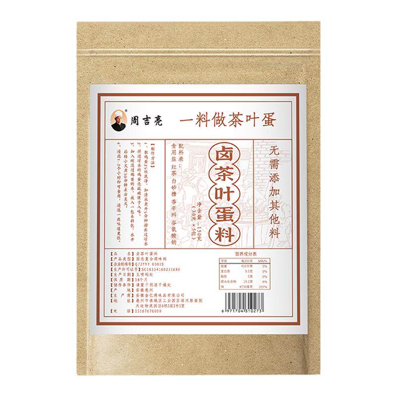 五香茶叶蛋调料包家用卤蛋卤料包卤鸡蛋鸭脖商用煮茶叶蛋神器小包