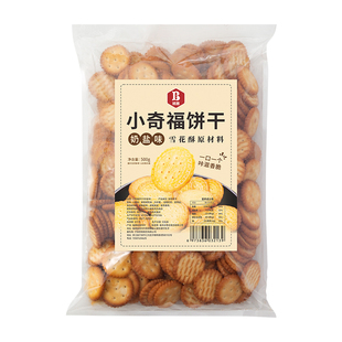 雪花酥饼干烘焙原材料小奇福纽扣圆饼干做雪花酥牛轧糖专用饼干棉