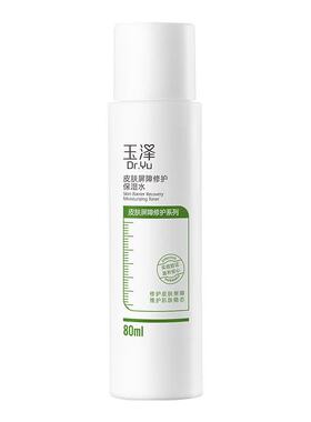 玉泽屏障修护保湿水 敏感肌爽肤水补水舒缓柔肤化妆水护肤水