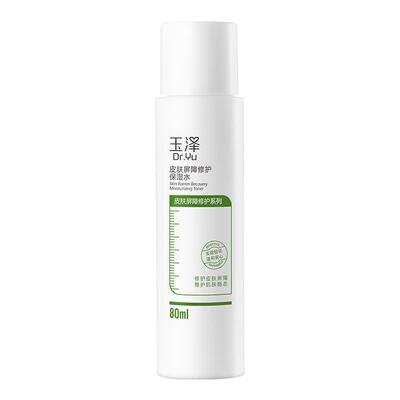玉泽屏障修护保湿水 敏感肌爽肤水补水舒缓柔肤化妆水护肤水