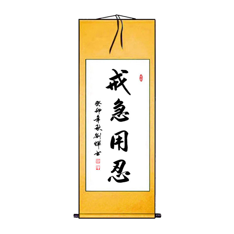 书法作品手写真迹办公室字画