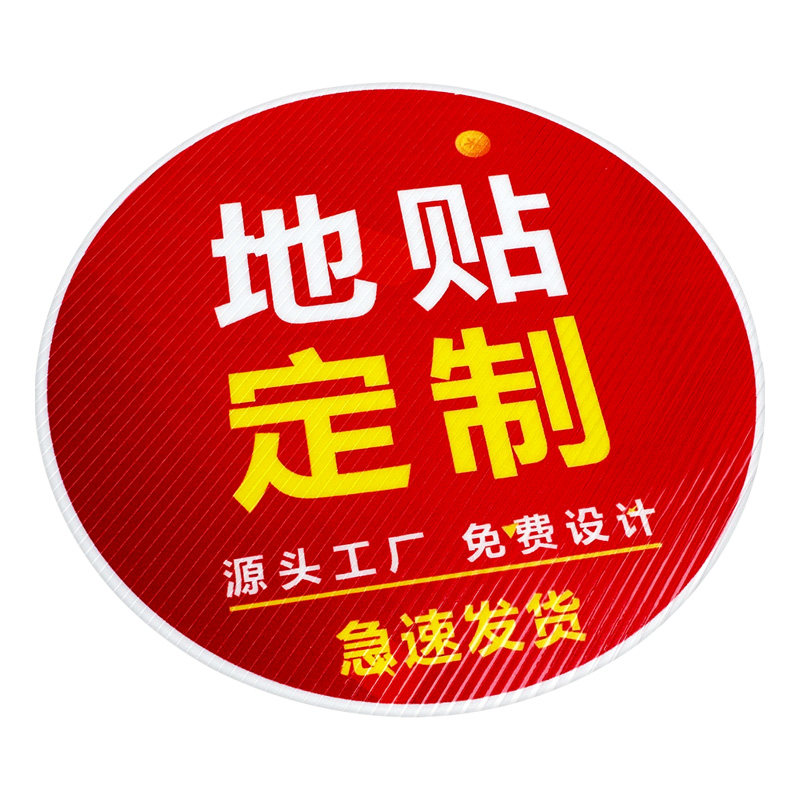地贴广告定制加厚防水防滑自粘