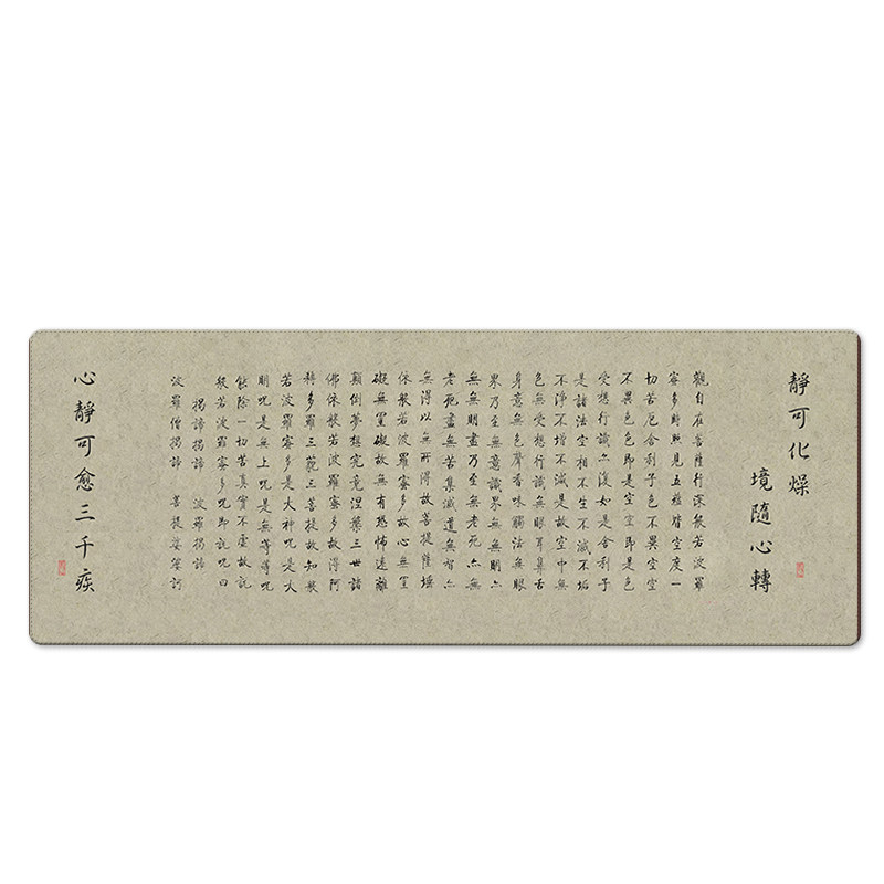 书法心经书法鼠标垫大号中国风支持定制图案文字锁边超大号桌垫子