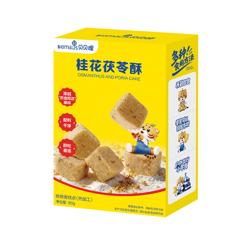 贝贝哩小立方酥健康儿童小零食送宝宝婴幼儿一两2岁以上吃的食谱