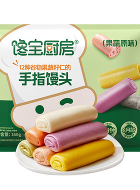 宝宝馋了果蔬手指馒头