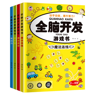 全脑思维逻辑训练2-3-4-5-6岁幼儿智力开发数学思维训练题全脑开发找规律填空连线认数写字本数学作业本
