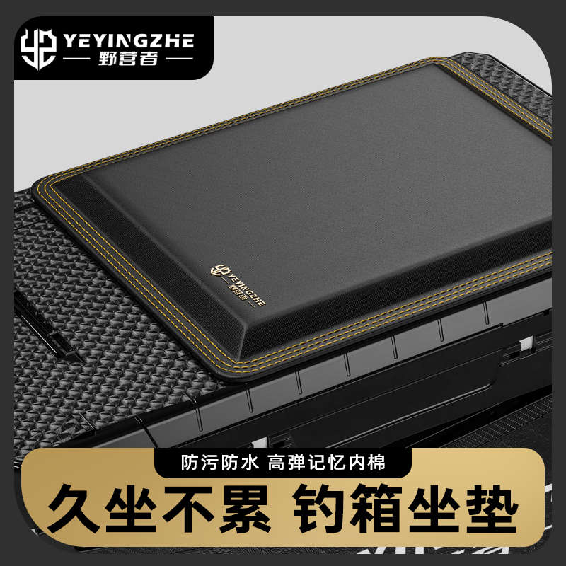 野营者加厚钓箱坐垫防水皮质透气高弹记忆棉座垫钓鱼装备配件垫子