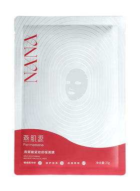 燕肌源修护紧致舒缓面膜