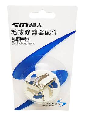 超人刀片原装通用配件毛球修剪器
