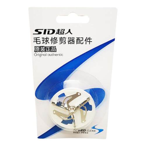 超人毛球修剪器刀片原装通用剃毛机去毛器去球器除打毛器刀头配件