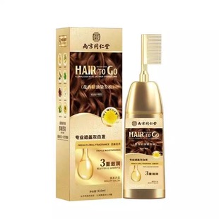 一梳黑正品纯植物南京同仁堂染发剂官方正品天然染发膏