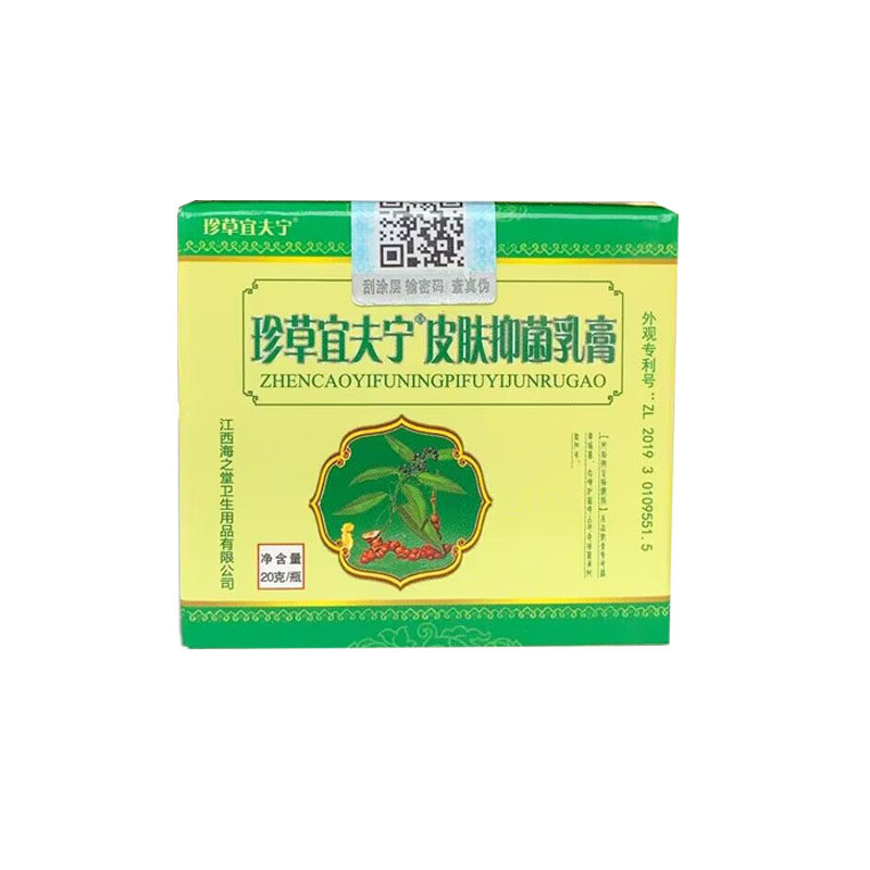 珍草宜夫宁怡肤宁正品成人皮肤膏草本乳膏3瓶装