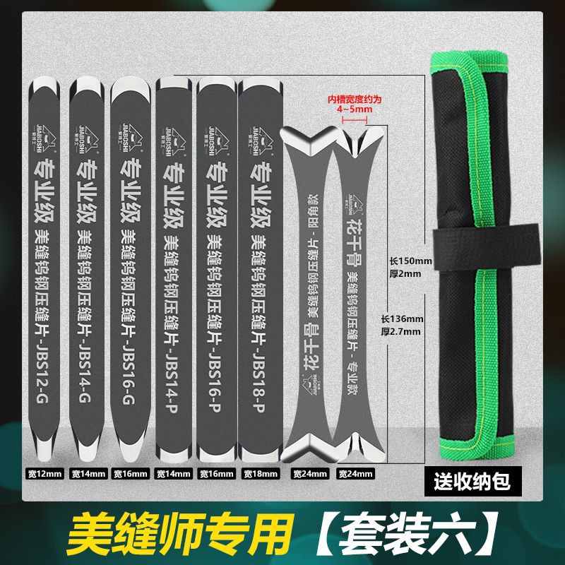 钨钢平缝片美缝剂施工阴阳角美缝专用工具钨钢压缝片一整套全套