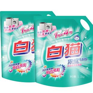 白猫浓缩洗衣粉1.2kg*2袋去渍无磷低泡易漂洗机洗家用实惠装