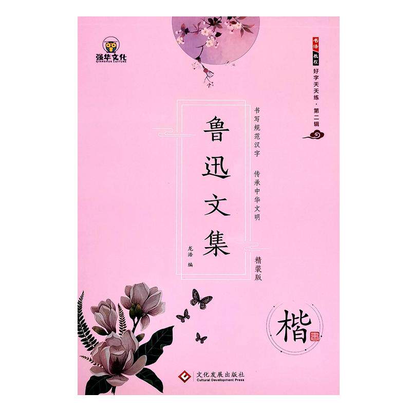 学生楷书硬笔字帖名家诗词冰心朱自清散文鲁迅文集徐志摩诗集包邮