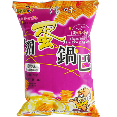 狗牙儿怀旧小时候童年加蛋锅巴