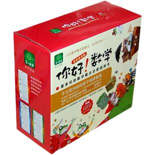 你好数学绘本珍藏版套装（全套30本）正版现货数学概念启蒙图画书3-6岁儿童亲子阅读幼儿园学前班小学生数学 湖北少年儿童出版社