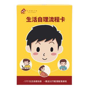 【生活自理流程卡】认知沟通迟缓注意孤独自闭症谱系儿童障碍玩具