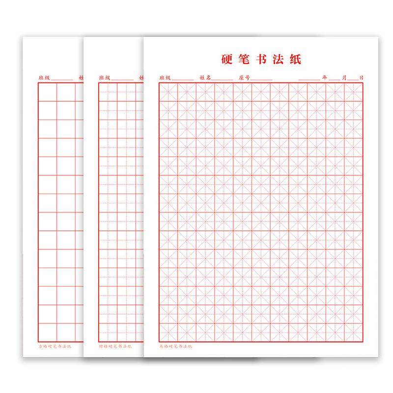 大方格练字本16K硬笔书法用纸小学生方格本钢笔练字专用纸练习纸练字本比赛作品纸练字纸书写纸方格纸书法纸