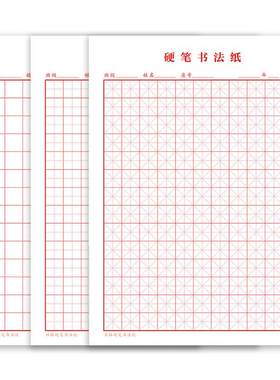 大方格16k学生用比赛加厚练字本