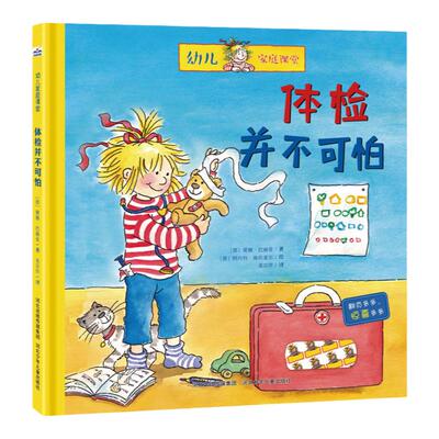 官方科普绘本早教认知