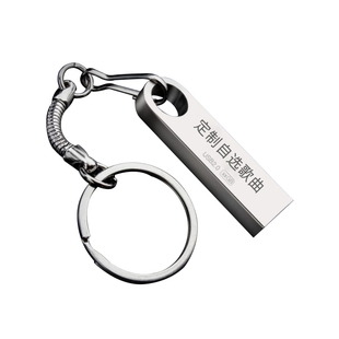 定制车载U盘内存卡自选歌曲订制汽车优盘定做无损流行DJ抖音乐