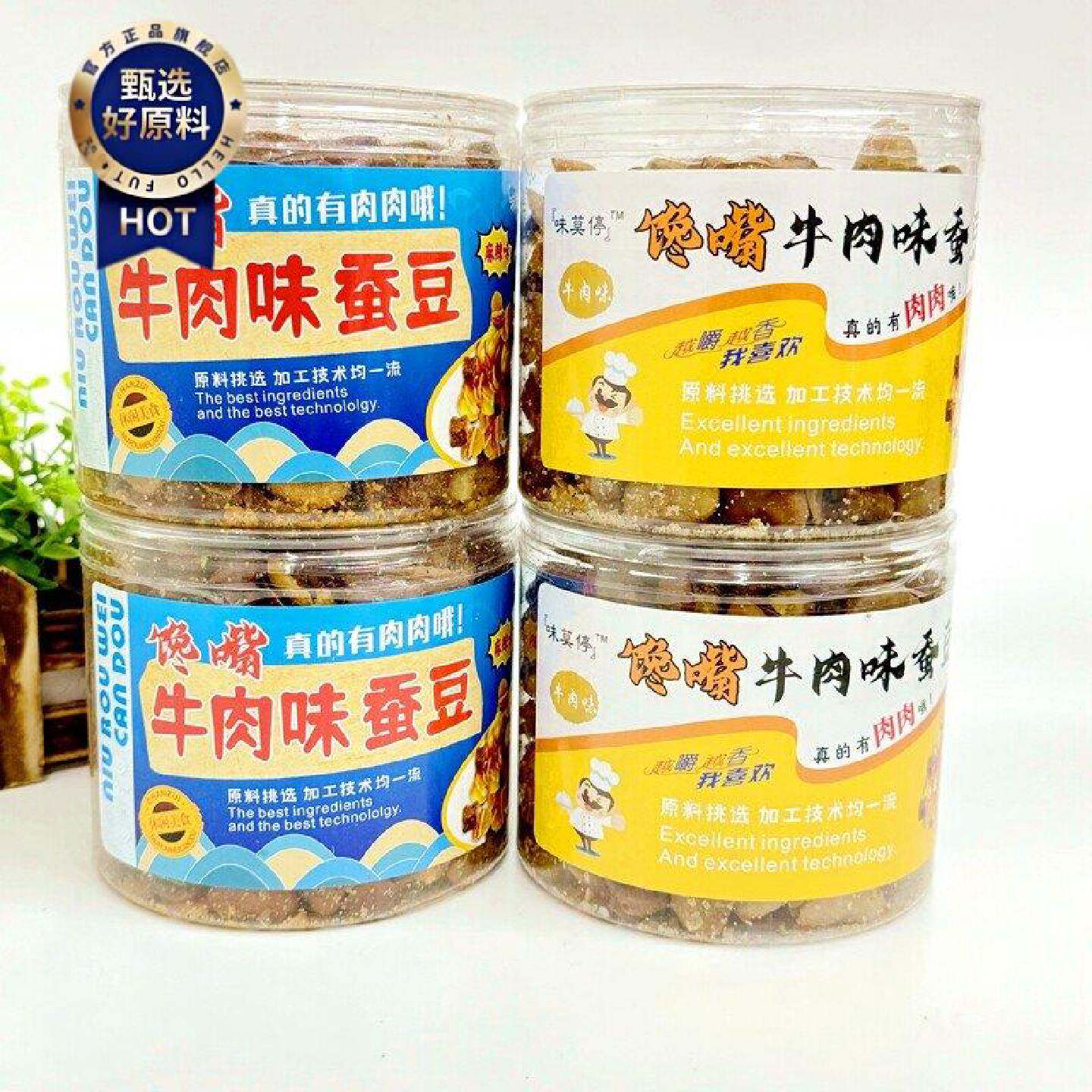 味莫停馋嘴牛肉味蚕豆爆汁香酥蚕豆烤牛肉味牛汁兰花豆400g小零食