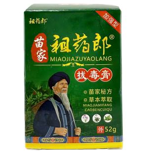 苗家祖药郎拔毒膏止痒抑菌膏52g皮肤瘙痒红疹湿痒湿毒外用乳膏