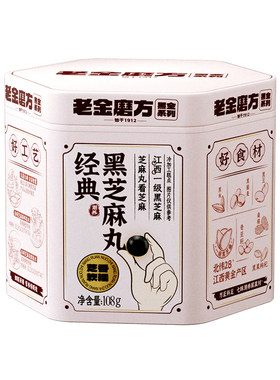 老金磨方无糖黑芝麻丸孕妇零食