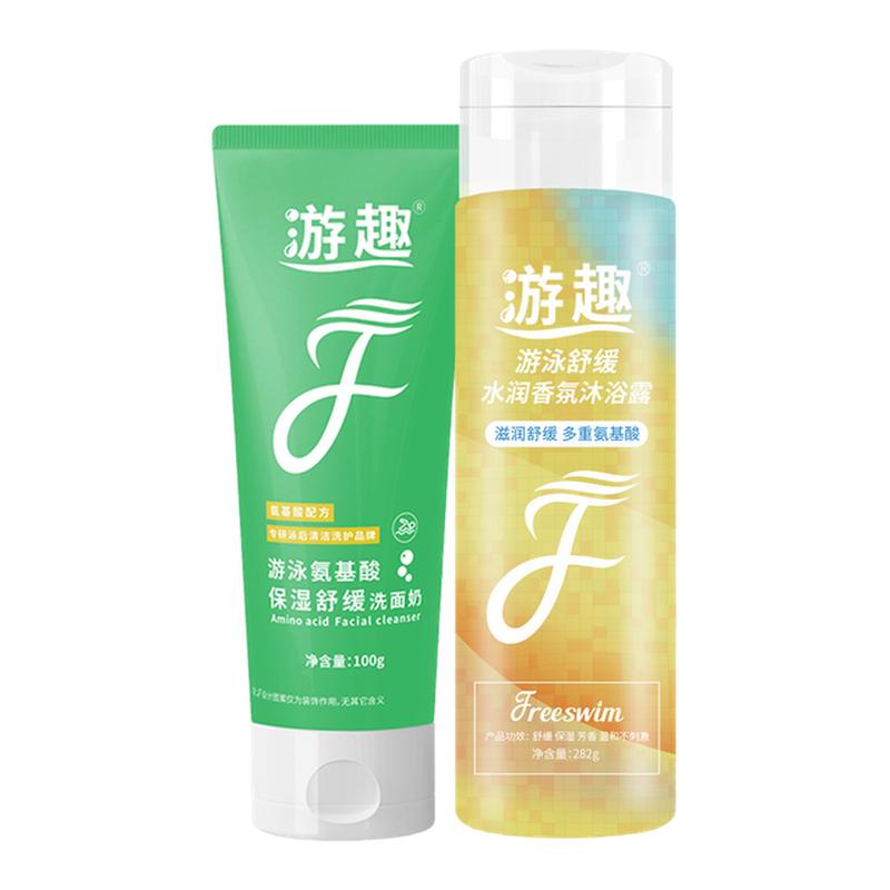 游泳去氯洗面奶沐浴露游泳专用