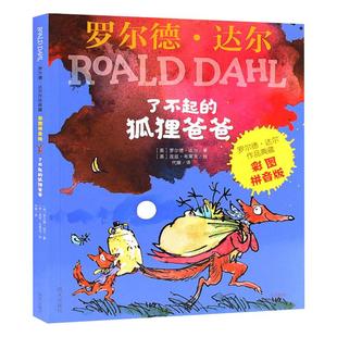 了不起的狐狸爸爸注音版 罗尔德达尔作品注音版全套28册6-7-8-9-10-12岁儿童文学一二三年级小学生课外阅读彩图带拼音