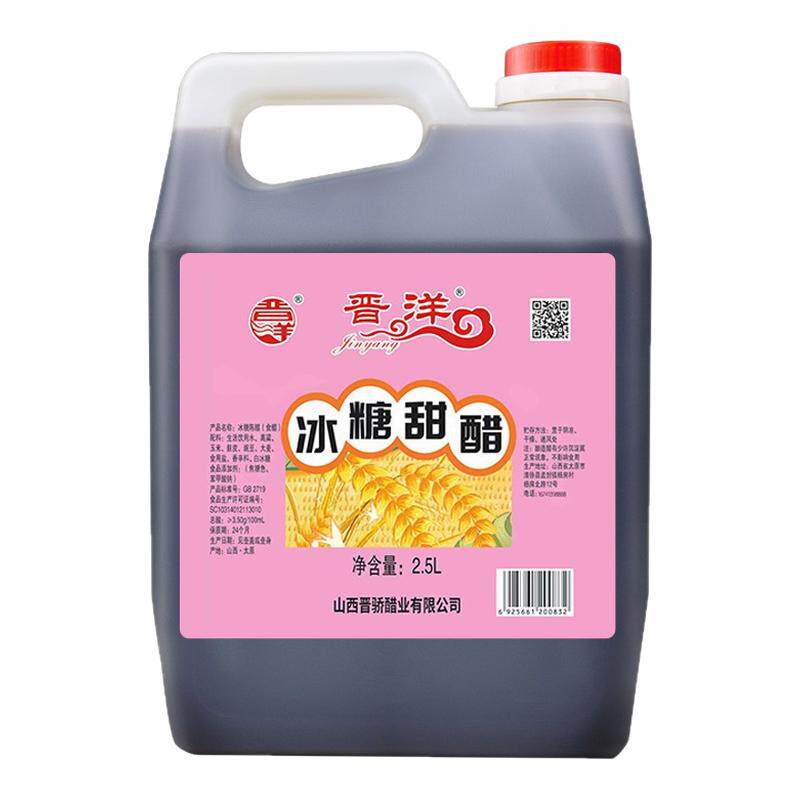 山西特产冰糖甜醋2.5L桶装酿造醋