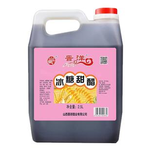 冰糖甜醋2.5L桶装山西特产传统酿造调味品酸甜爽口传统工艺酿造醋