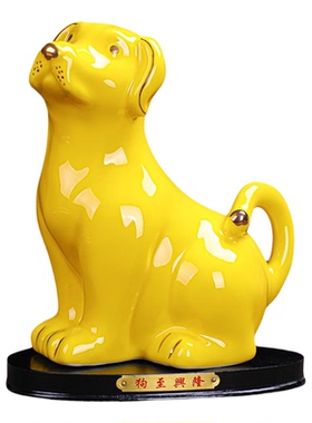 陶瓷狗十二生肖狗摆件招财镇宅