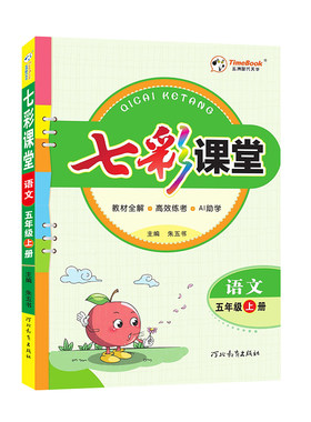 新版七彩课堂一二三四五六年级