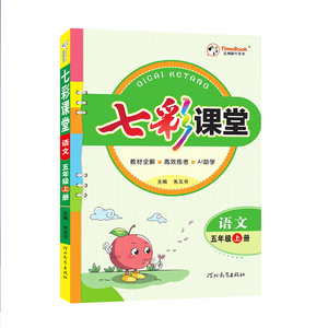新版七彩课堂一二三四五六年级