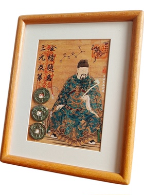文昌帝君实木相框摆件金榜题名