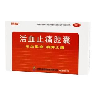 百神 活血止痛胶囊24粒/盒 跌打损伤 瘀血肿痛 消肿止痛 活血散瘀