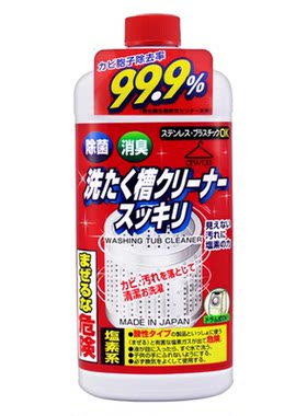 火箭牌日本进口洗衣机槽清洁剂